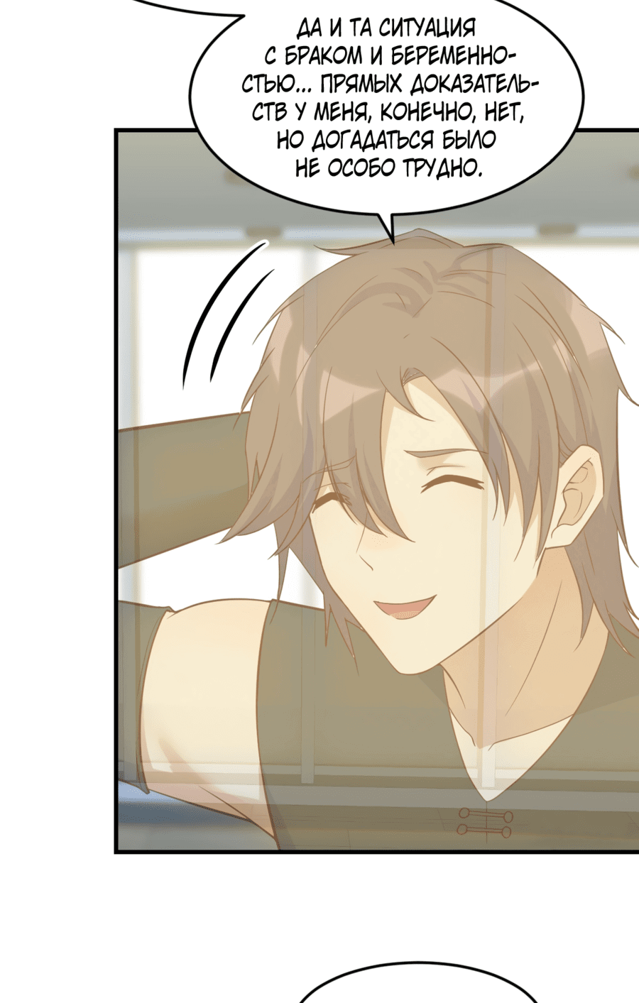 Манга Непобедимый я и мои любовные связи - Глава 67 Страница 36