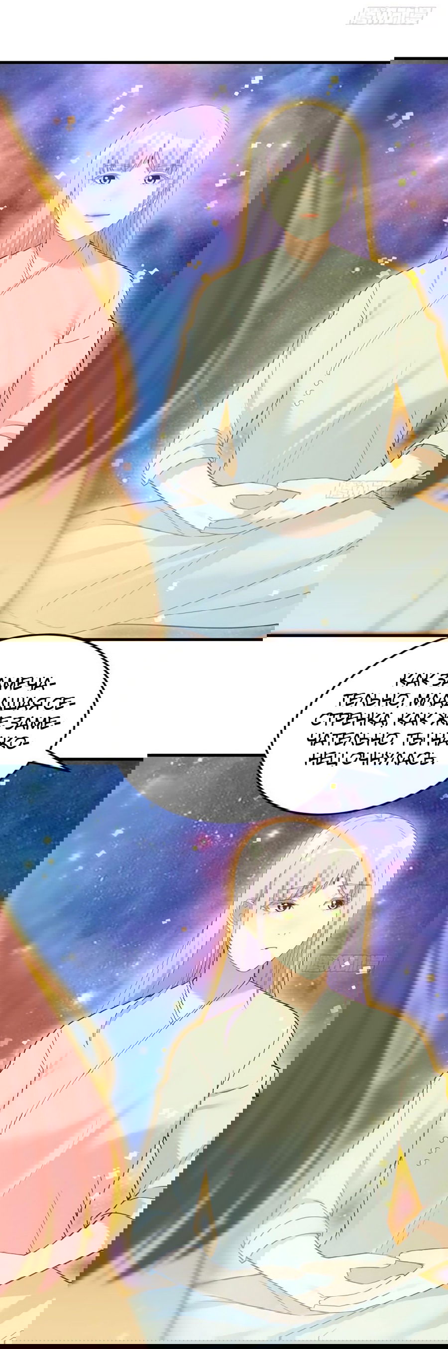 Манга Непобедимый я и мои любовные связи - Глава 66 Страница 33