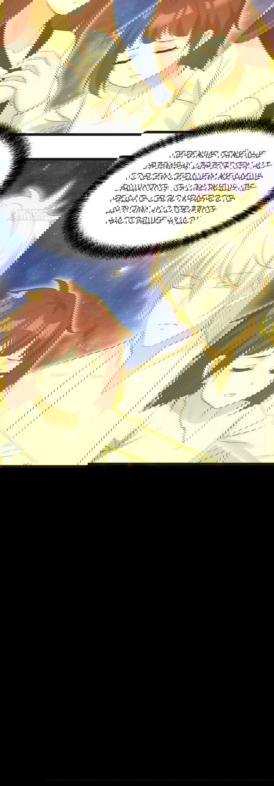 Манга Непобедимый я и мои любовные связи - Глава 66 Страница 18