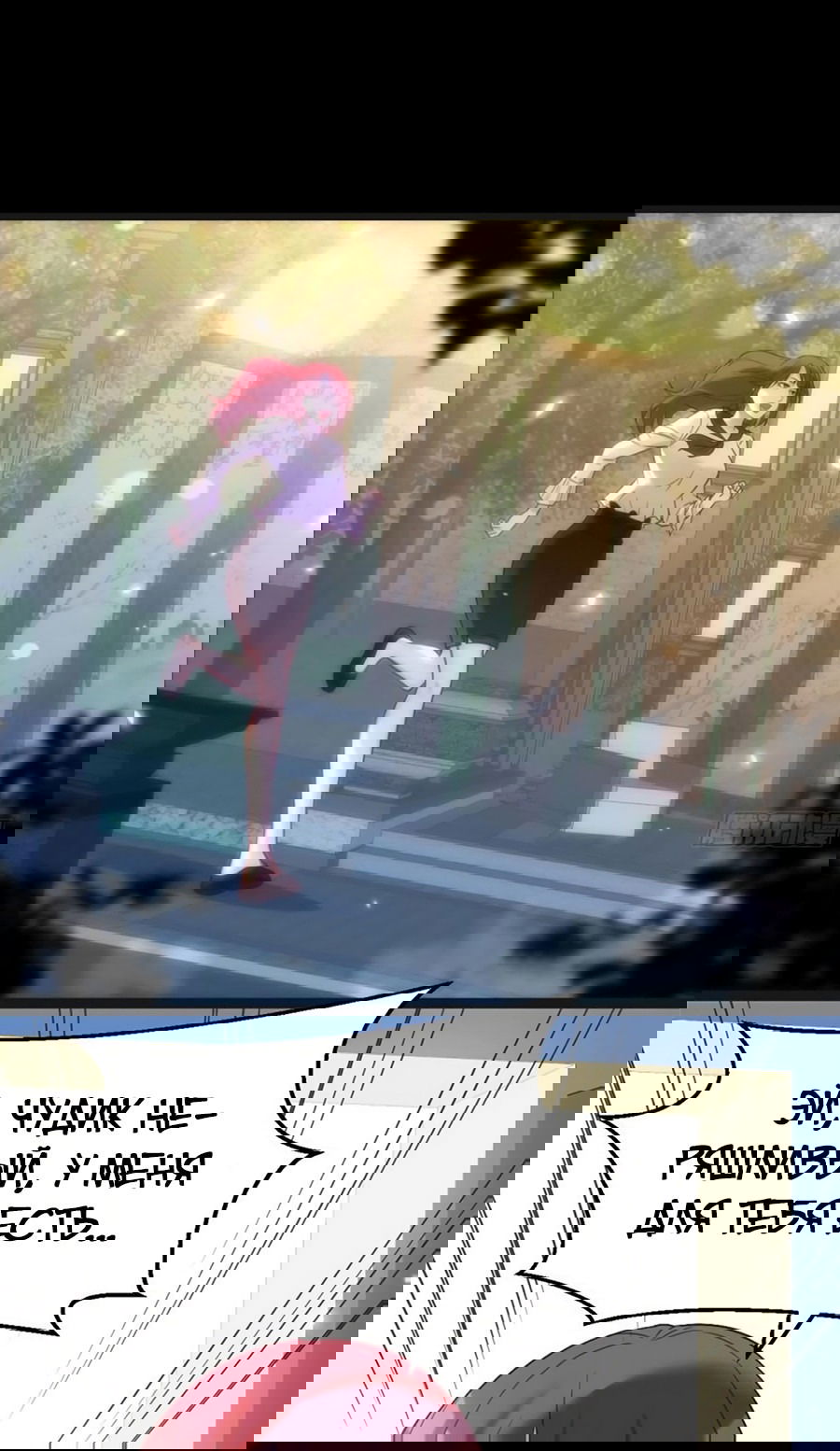 Манга Непобедимый я и мои любовные связи - Глава 66 Страница 11