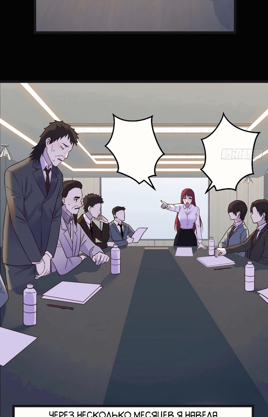 Манга Непобедимый я и мои любовные связи - Глава 66 Страница 9