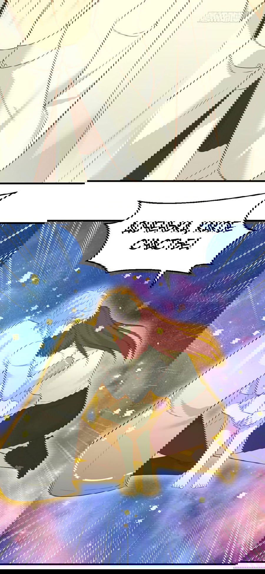 Манга Непобедимый я и мои любовные связи - Глава 66 Страница 32