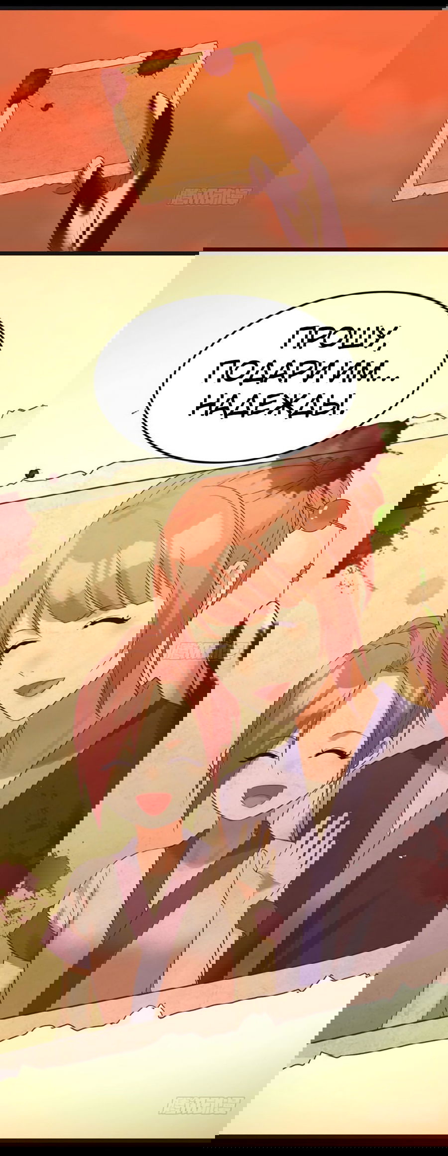 Манга Непобедимый я и мои любовные связи - Глава 66 Страница 21