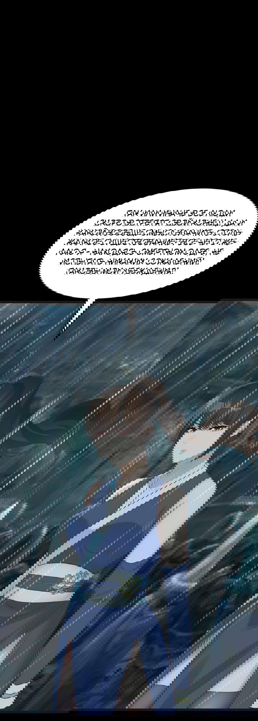 Манга Непобедимый я и мои любовные связи - Глава 66 Страница 22