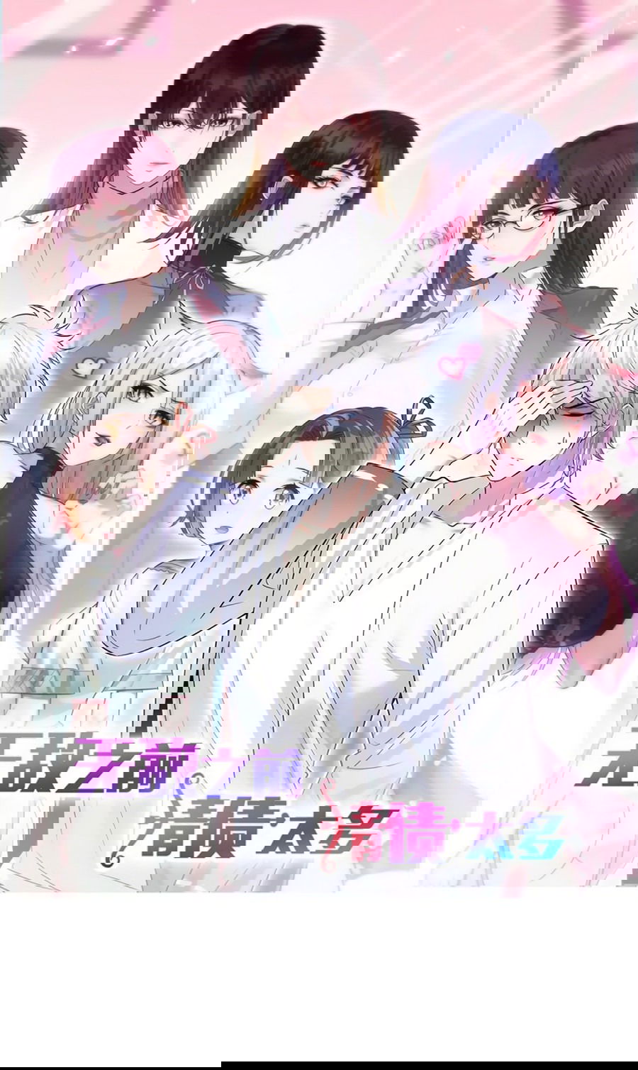 Манга Непобедимый я и мои любовные связи - Глава 66 Страница 2