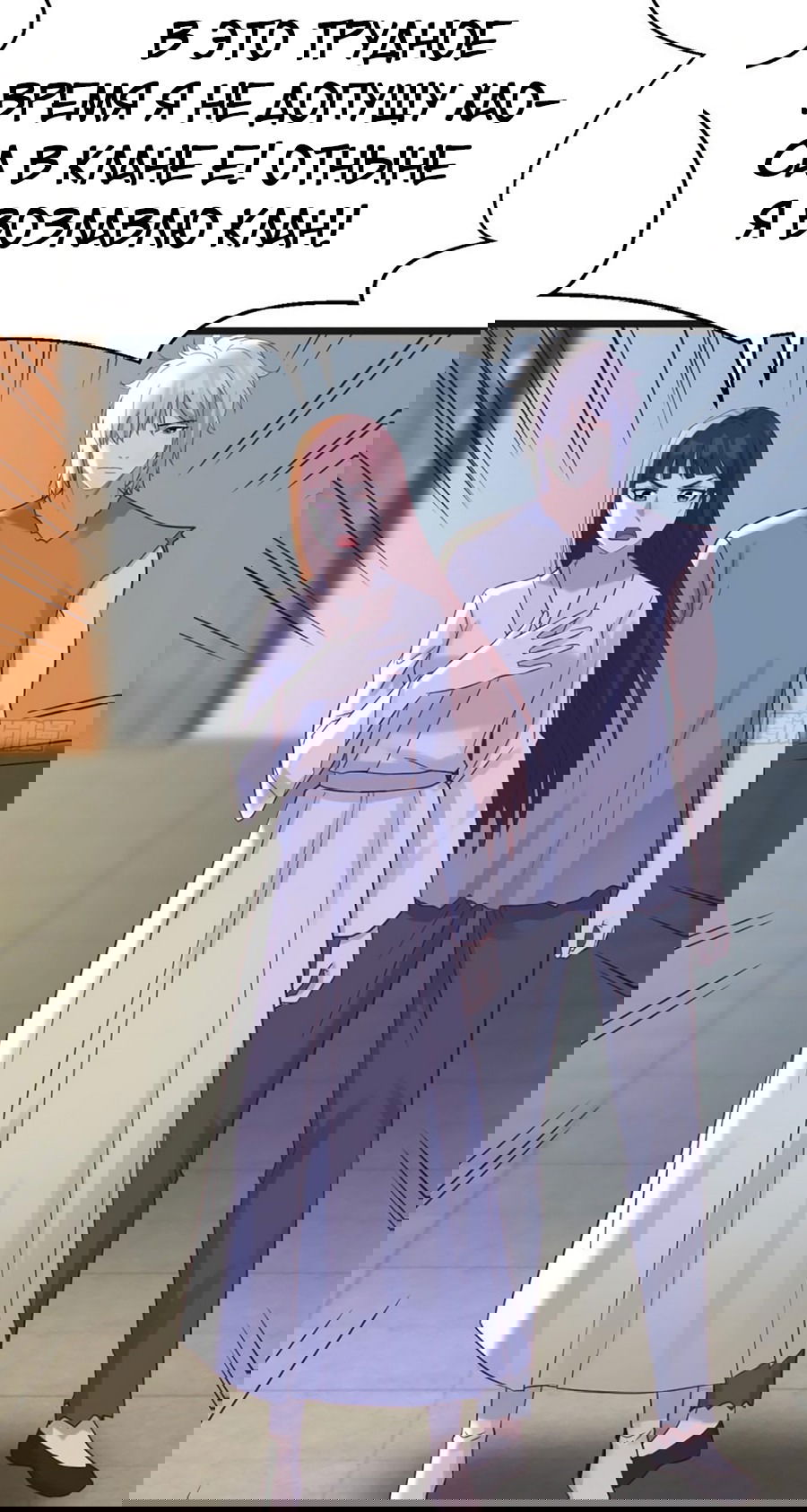 Манга Непобедимый я и мои любовные связи - Глава 66 Страница 5