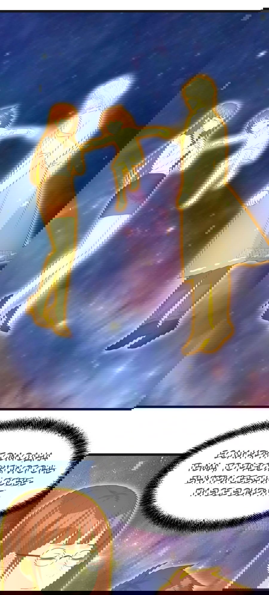 Манга Непобедимый я и мои любовные связи - Глава 66 Страница 17