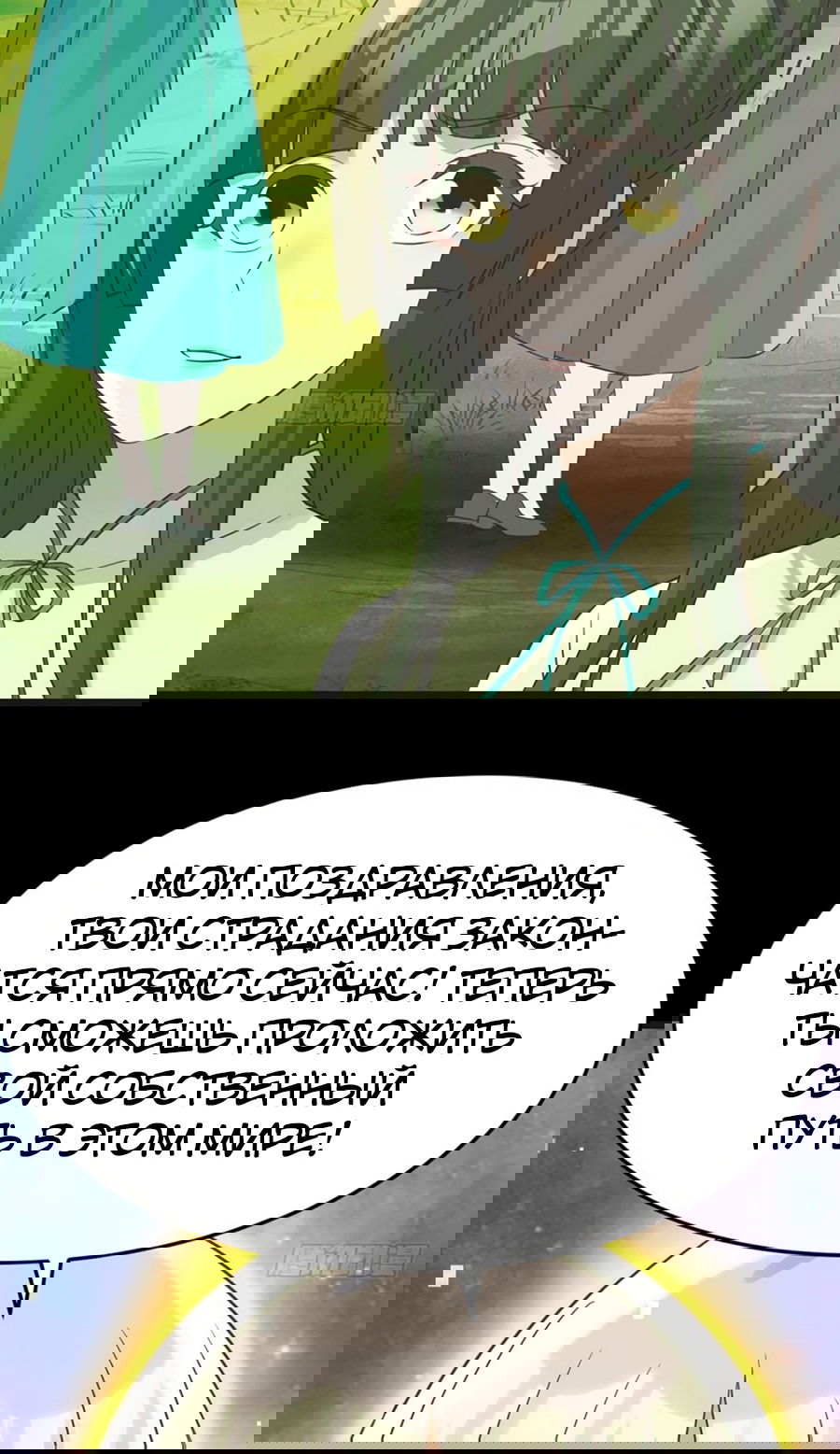 Манга Непобедимый я и мои любовные связи - Глава 66 Страница 26