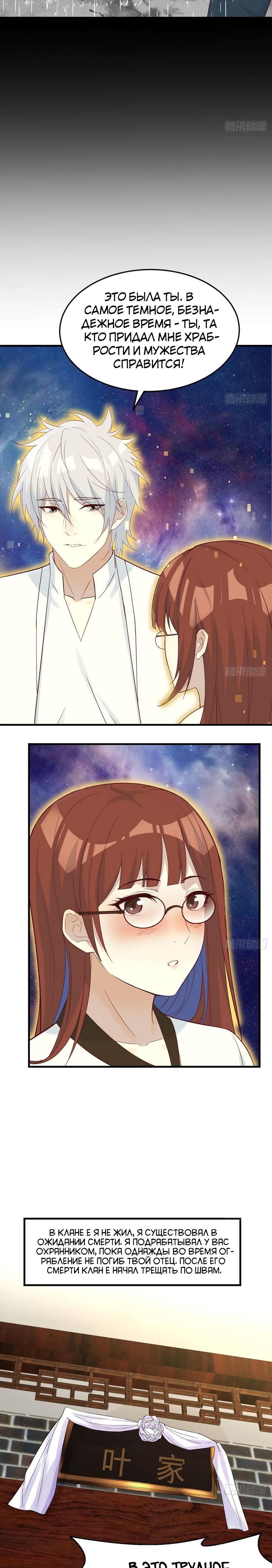 Манга Непобедимый я и мои любовные связи - Глава 65 Страница 8