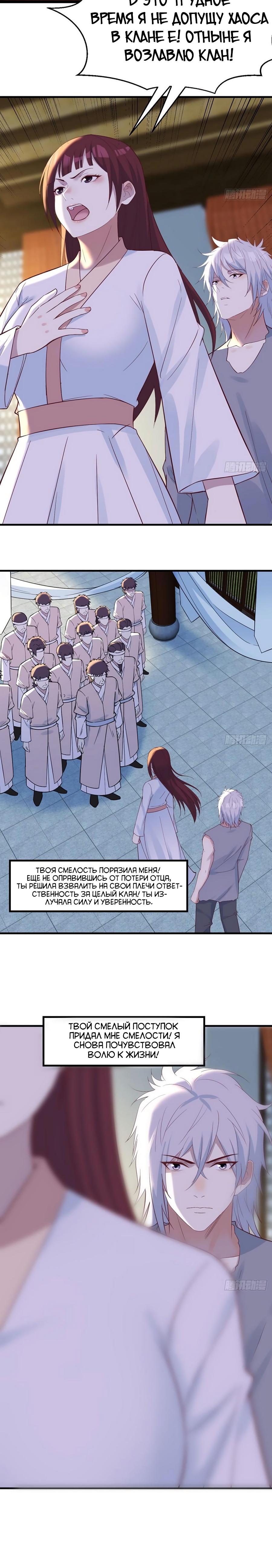 Манга Непобедимый я и мои любовные связи - Глава 65 Страница 9