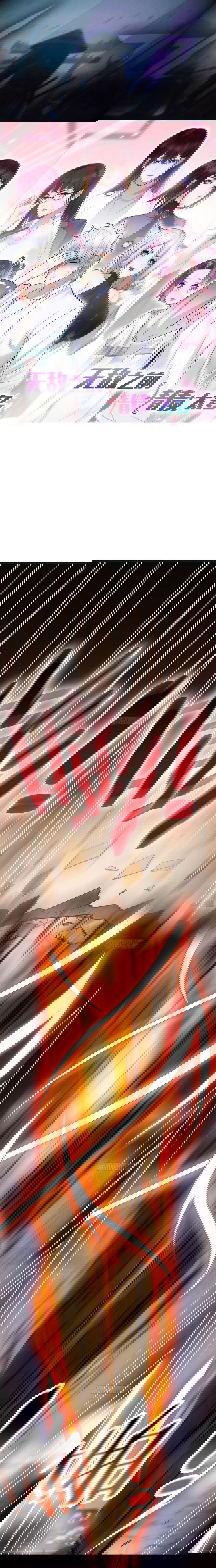 Манга Непобедимый я и мои любовные связи - Глава 65 Страница 1