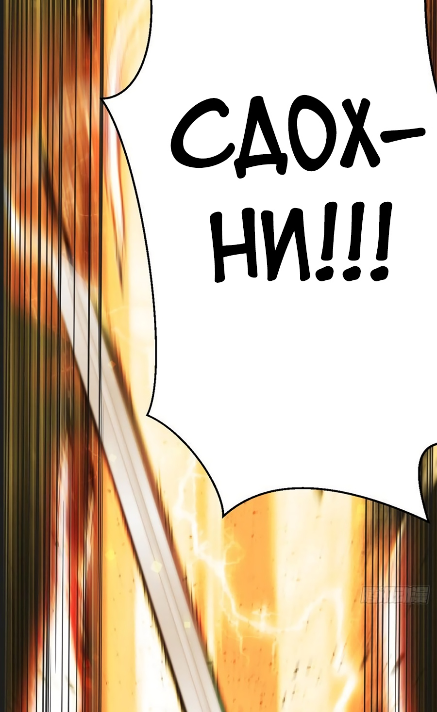 Манга Непобедимый я и мои любовные связи - Глава 64 Страница 30