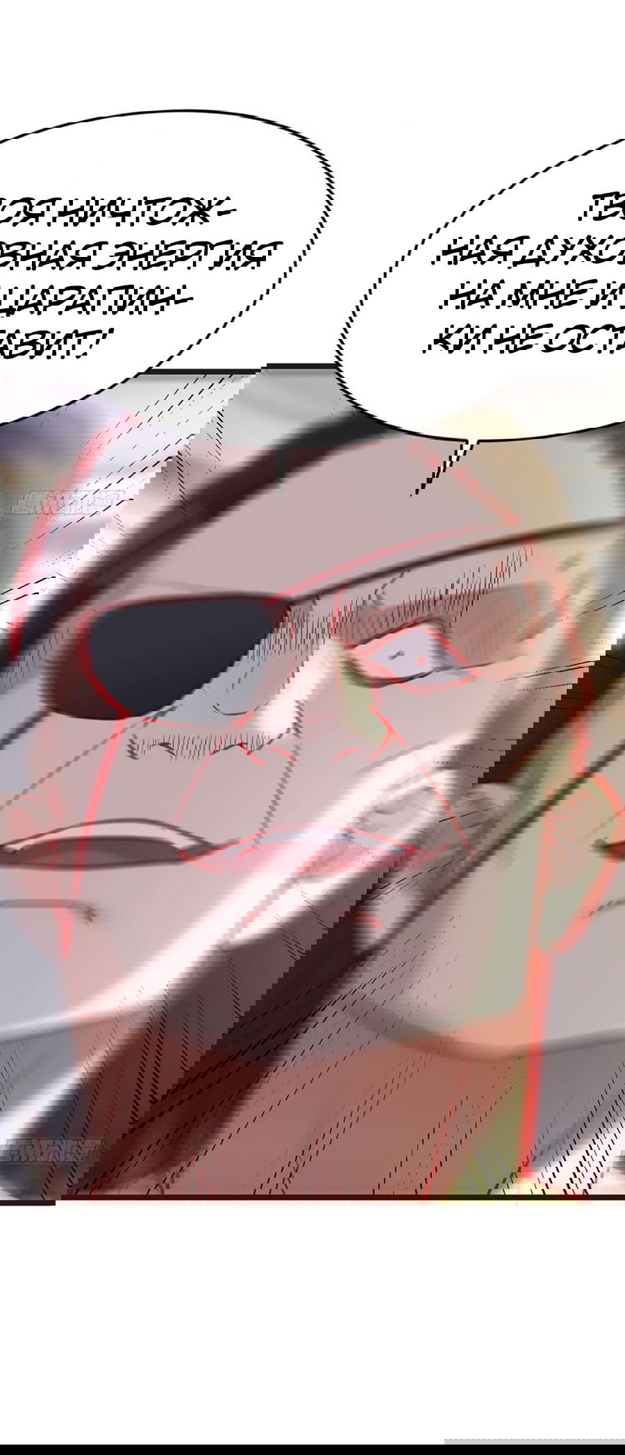 Манга Непобедимый я и мои любовные связи - Глава 64 Страница 32