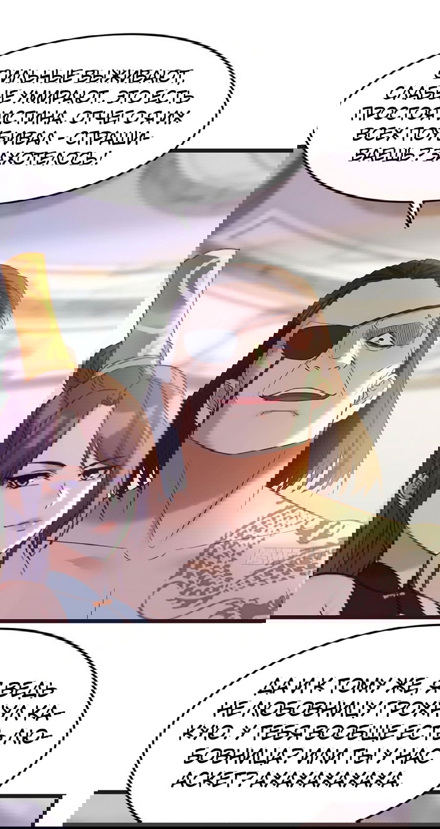 Манга Непобедимый я и мои любовные связи - Глава 64 Страница 27