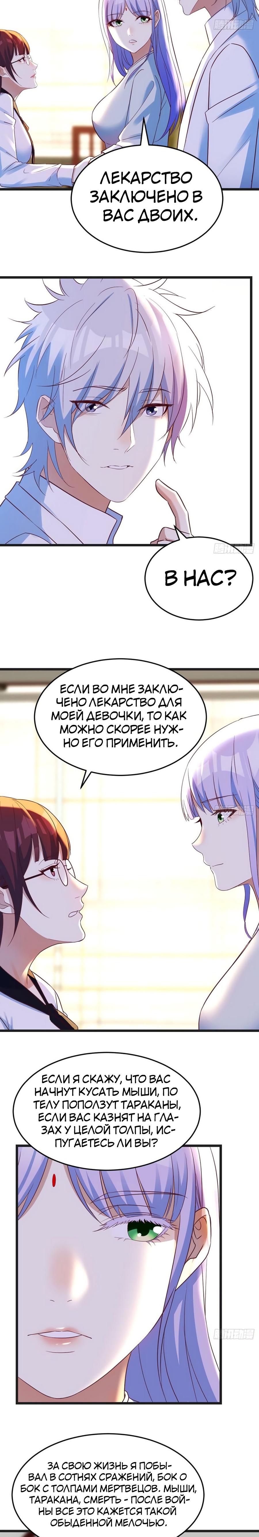 Манга Непобедимый я и мои любовные связи - Глава 63 Страница 7