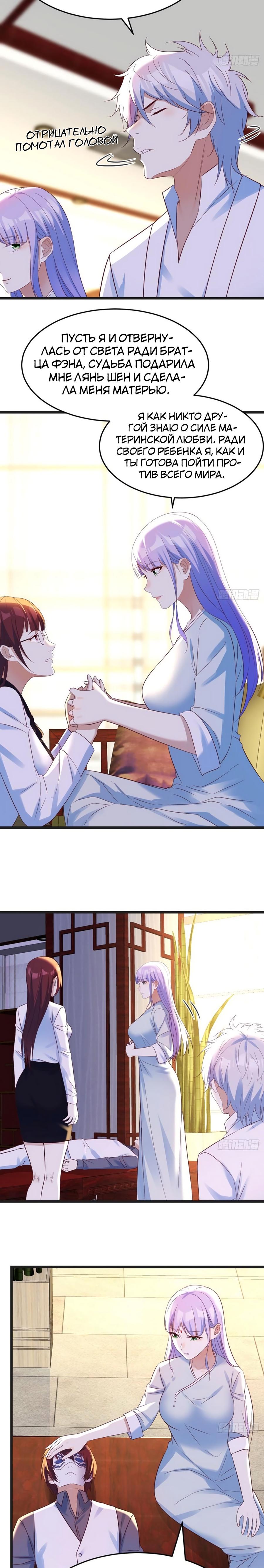 Манга Непобедимый я и мои любовные связи - Глава 63 Страница 8