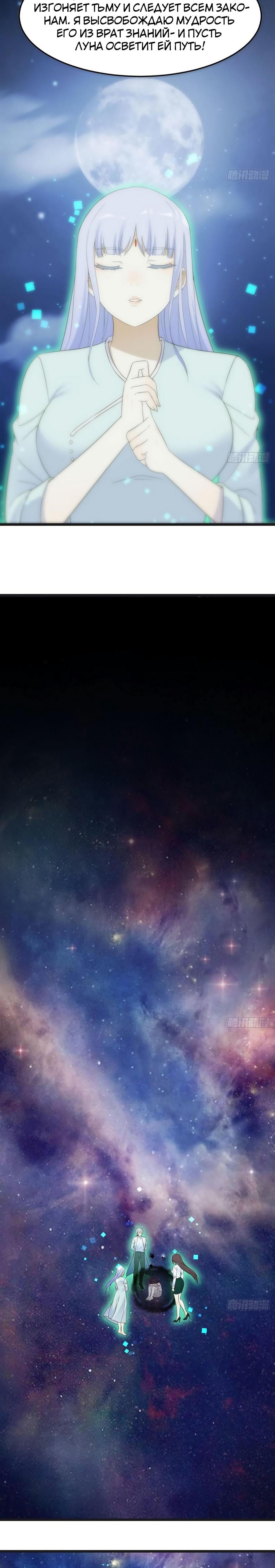 Манга Непобедимый я и мои любовные связи - Глава 63 Страница 11