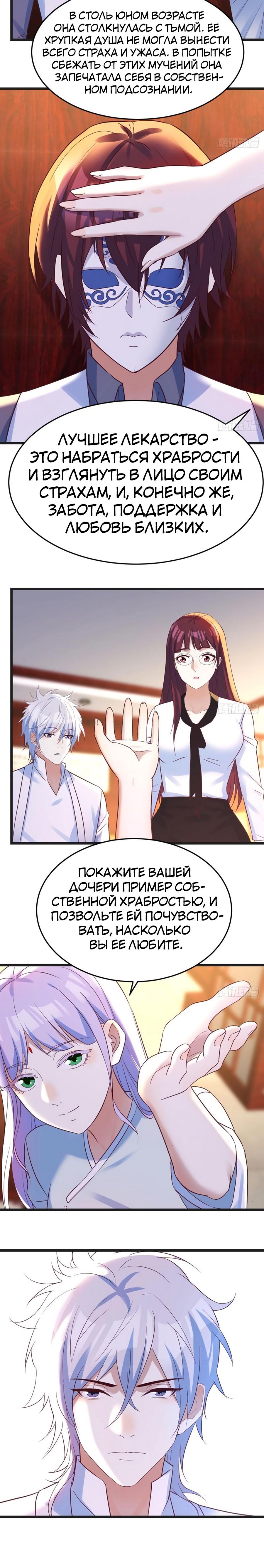 Манга Непобедимый я и мои любовные связи - Глава 63 Страница 9