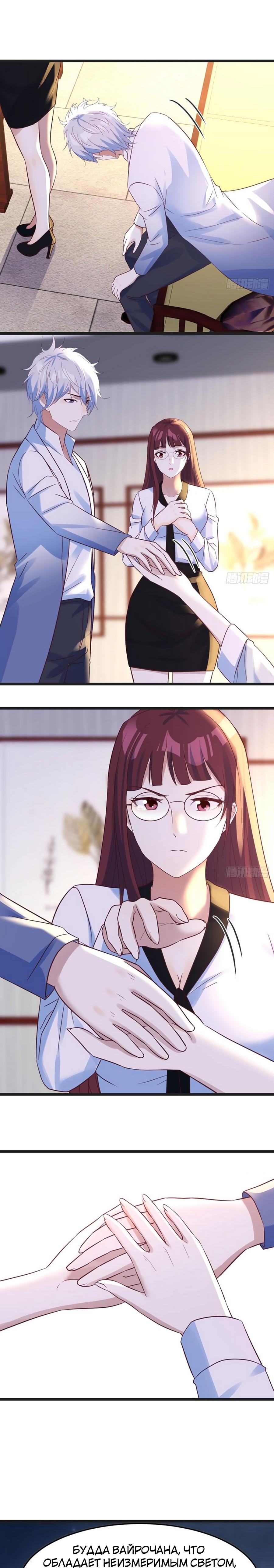 Манга Непобедимый я и мои любовные связи - Глава 63 Страница 10