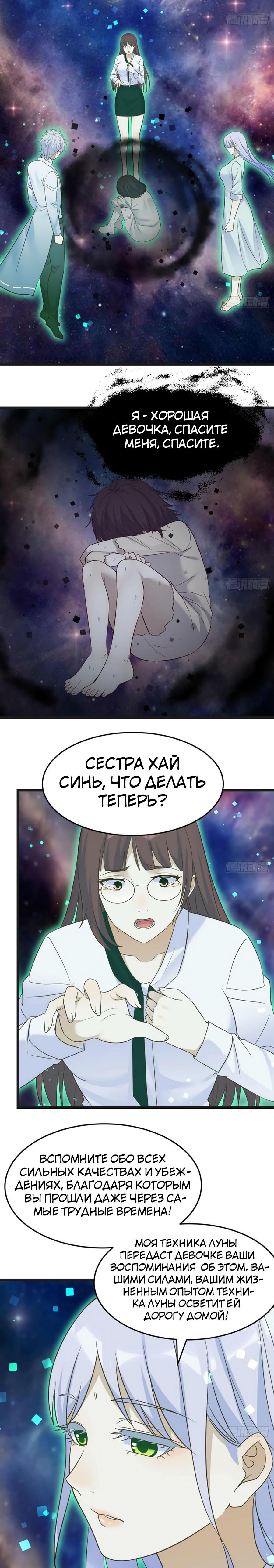 Манга Непобедимый я и мои любовные связи - Глава 63 Страница 12