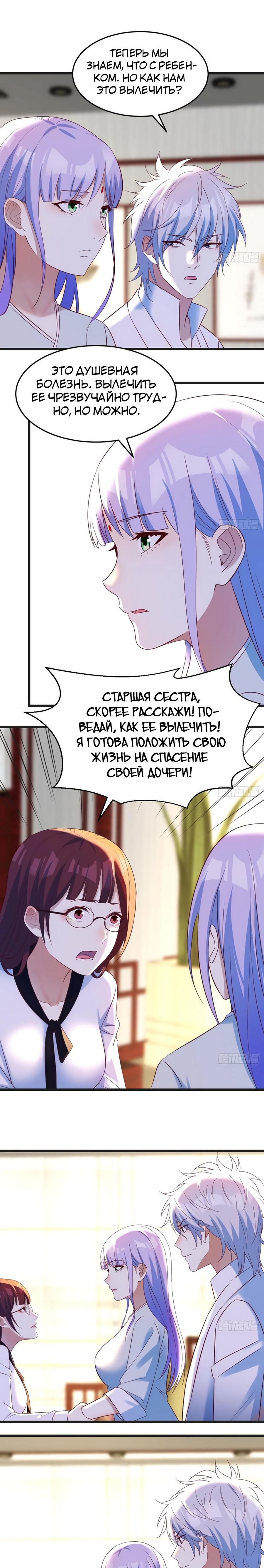 Манга Непобедимый я и мои любовные связи - Глава 63 Страница 6