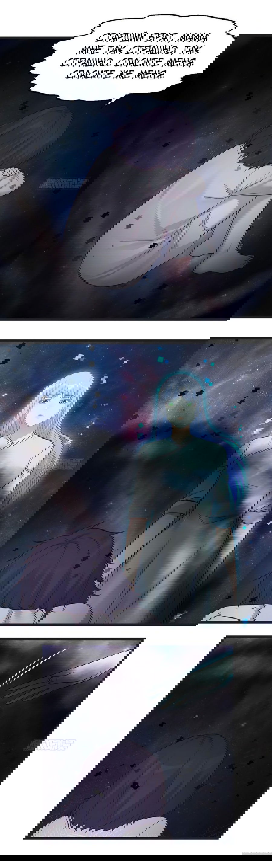 Манга Непобедимый я и мои любовные связи - Глава 62 Страница 11