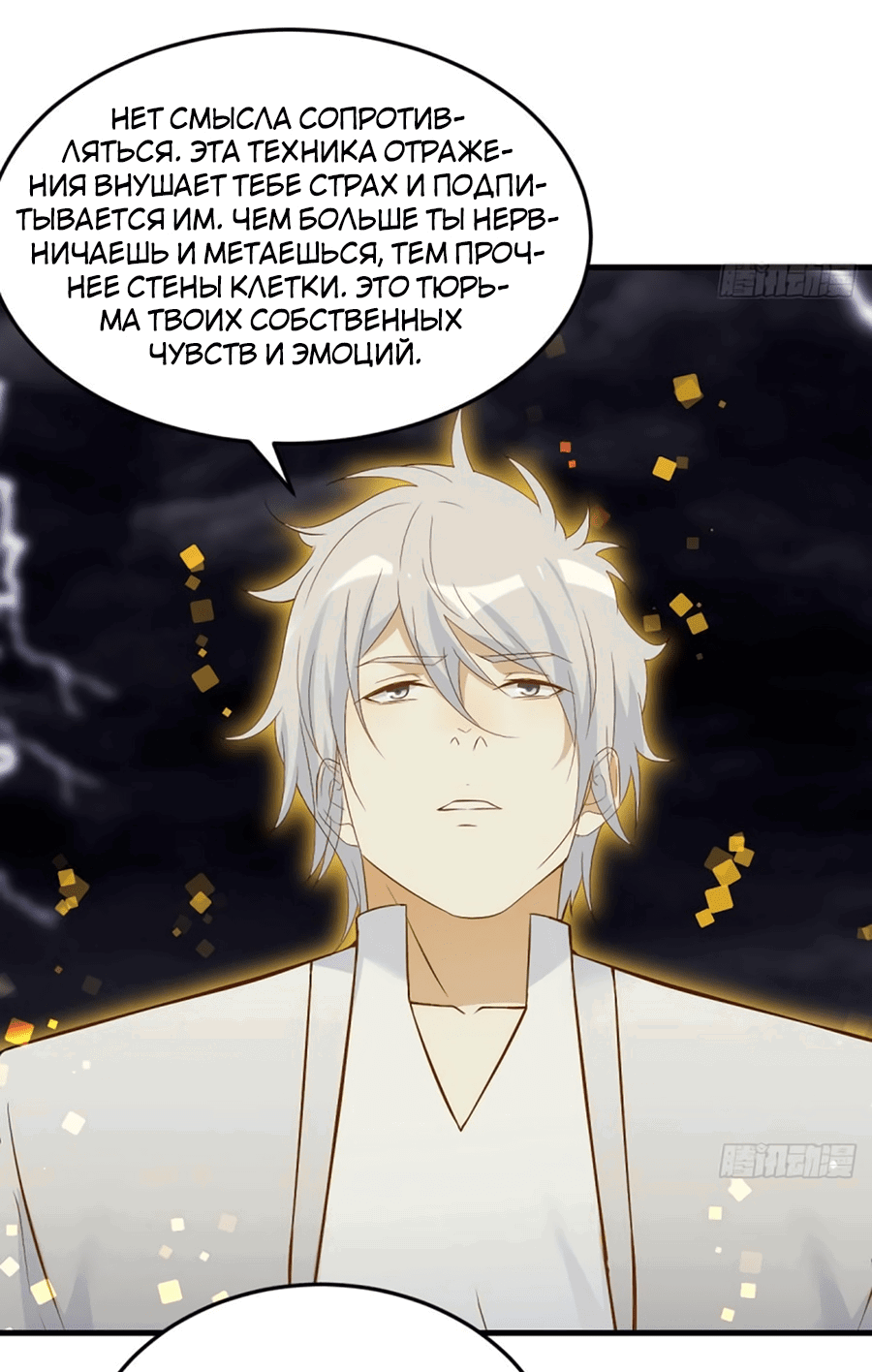 Манга Непобедимый я и мои любовные связи - Глава 62 Страница 28