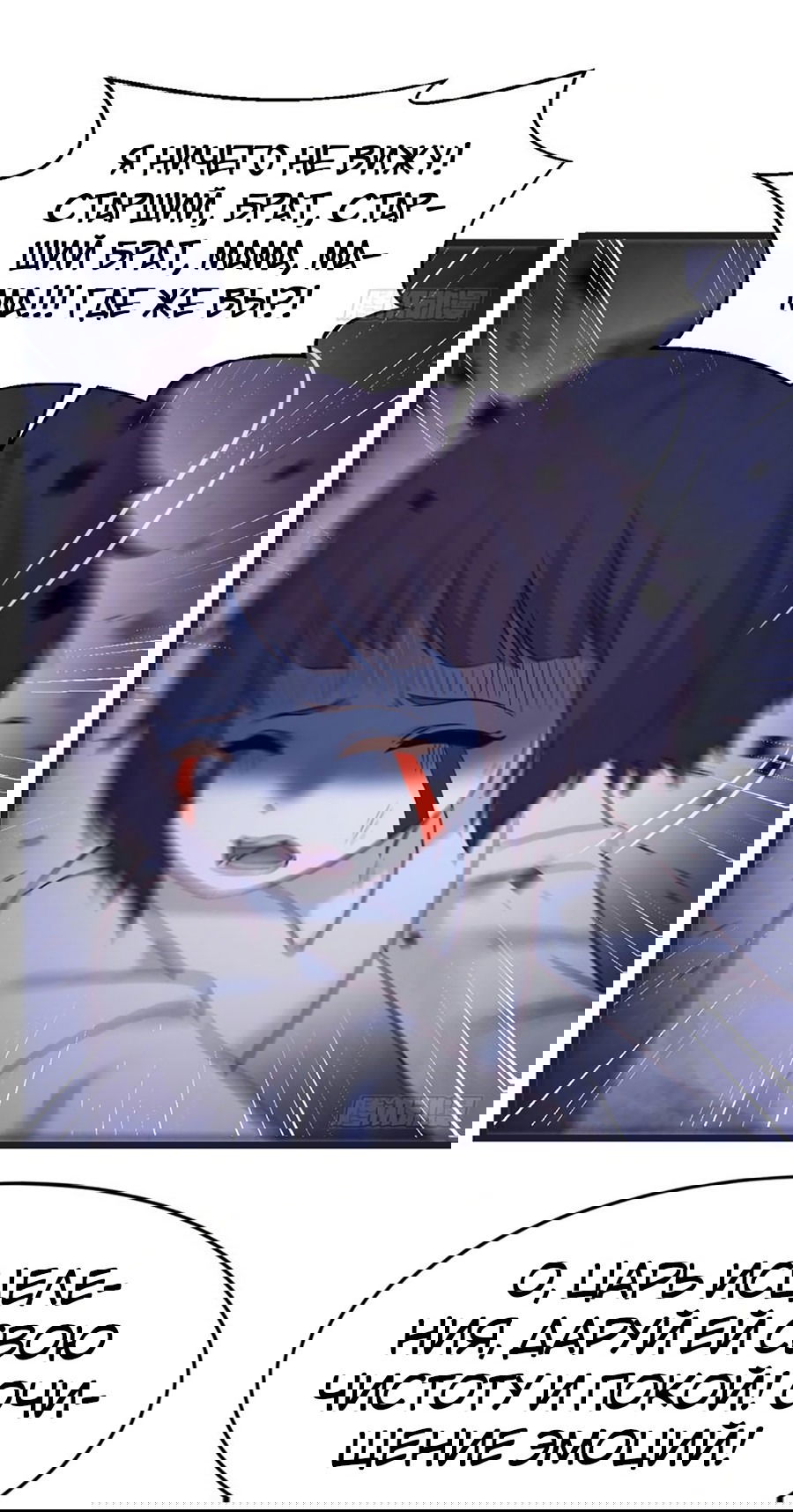 Манга Непобедимый я и мои любовные связи - Глава 62 Страница 22