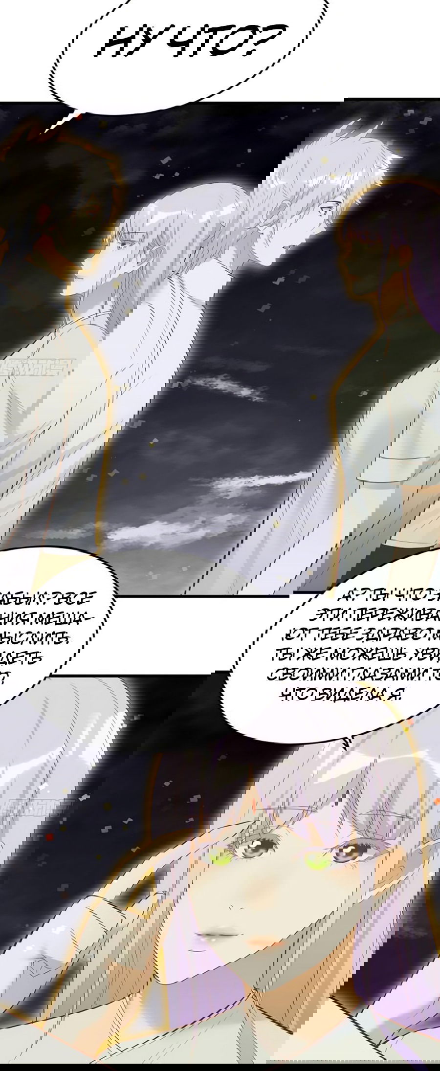 Манга Непобедимый я и мои любовные связи - Глава 62 Страница 30