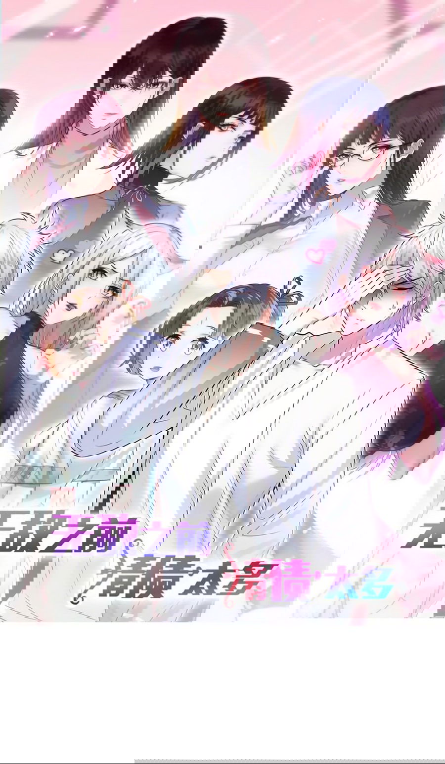 Манга Непобедимый я и мои любовные связи - Глава 62 Страница 2