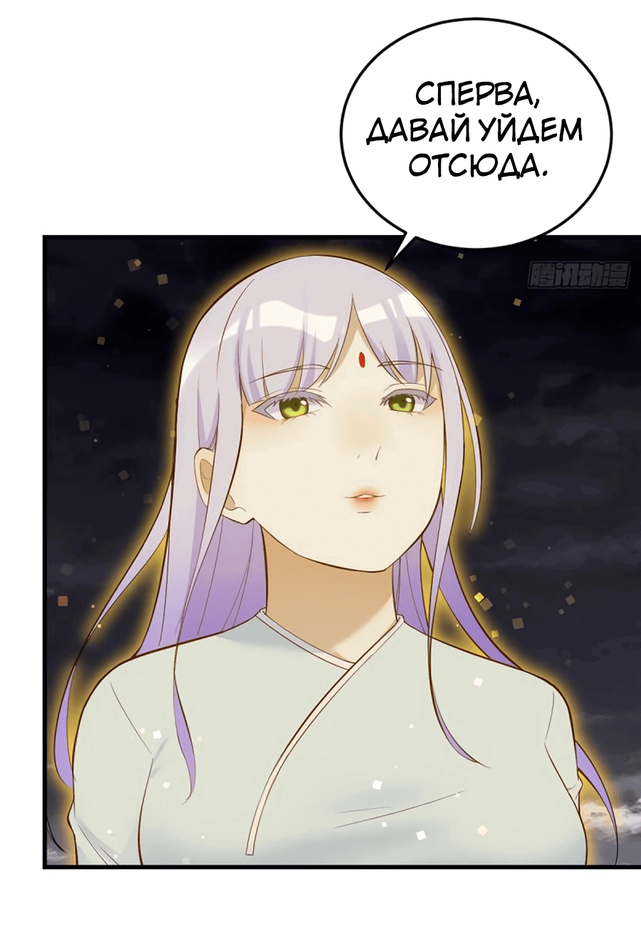 Манга Непобедимый я и мои любовные связи - Глава 62 Страница 34