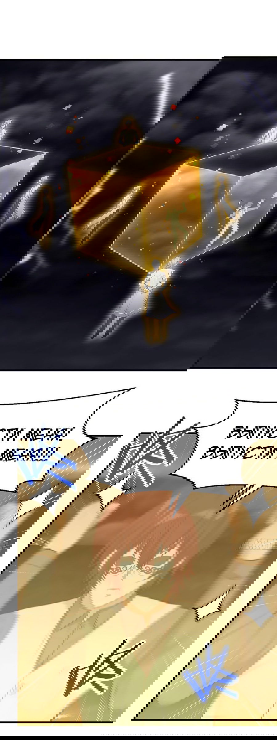 Манга Непобедимый я и мои любовные связи - Глава 62 Страница 27