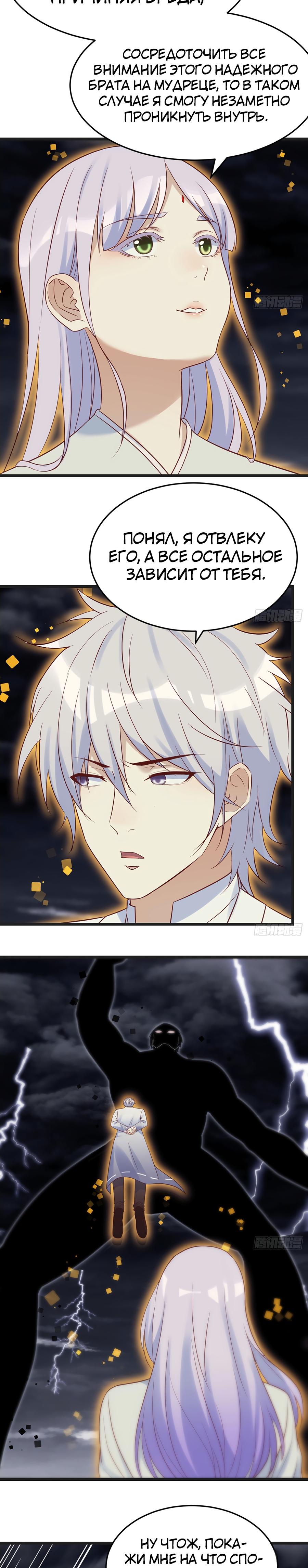 Манга Непобедимый я и мои любовные связи - Глава 61 Страница 6