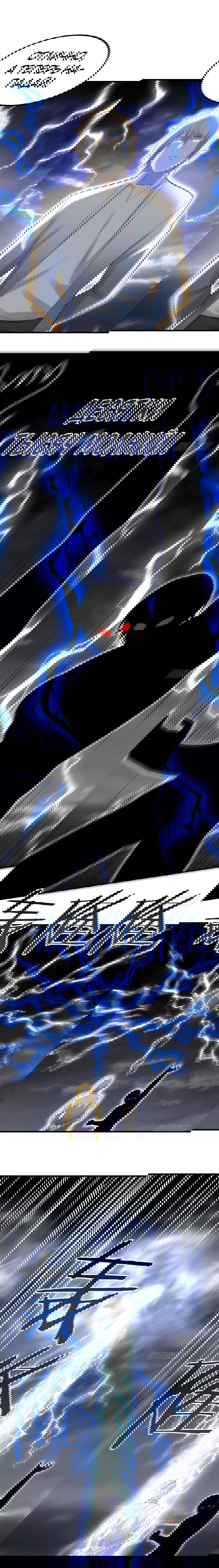 Манга Непобедимый я и мои любовные связи - Глава 61 Страница 10