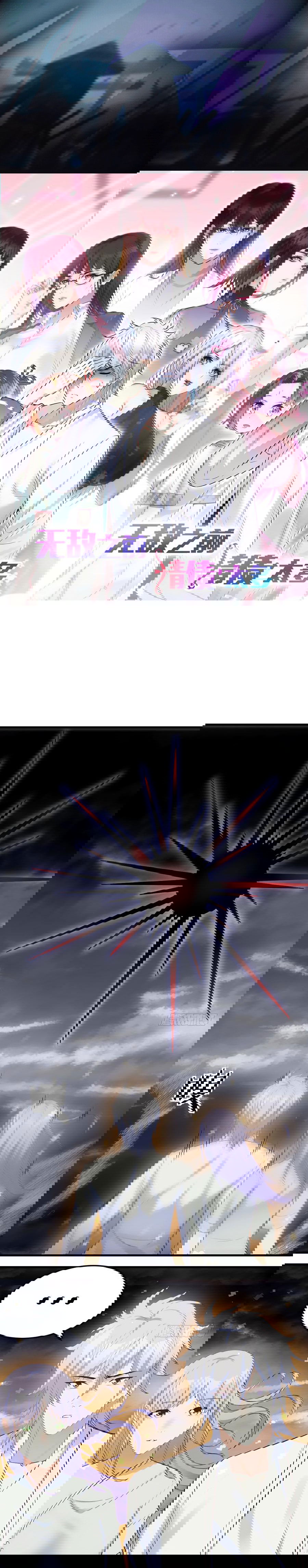 Манга Непобедимый я и мои любовные связи - Глава 61 Страница 1