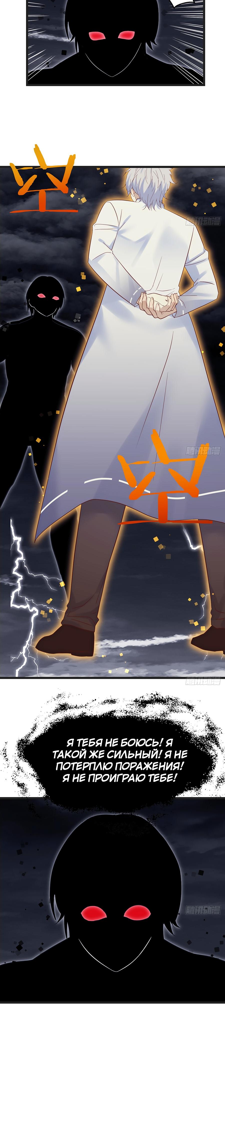 Манга Непобедимый я и мои любовные связи - Глава 61 Страница 8