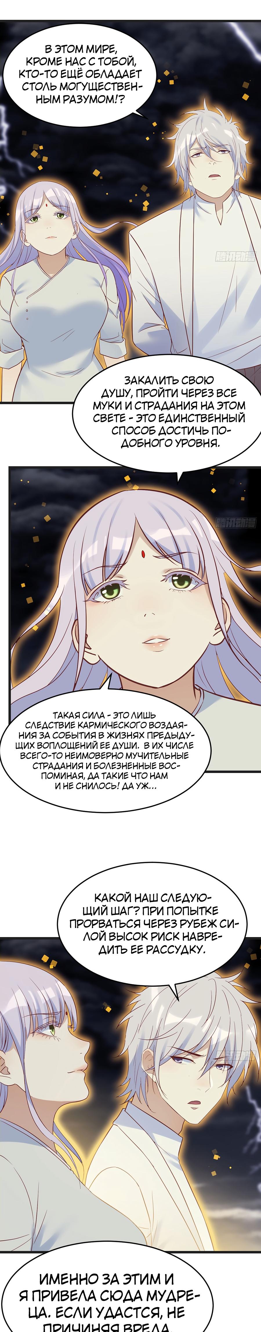 Манга Непобедимый я и мои любовные связи - Глава 61 Страница 5