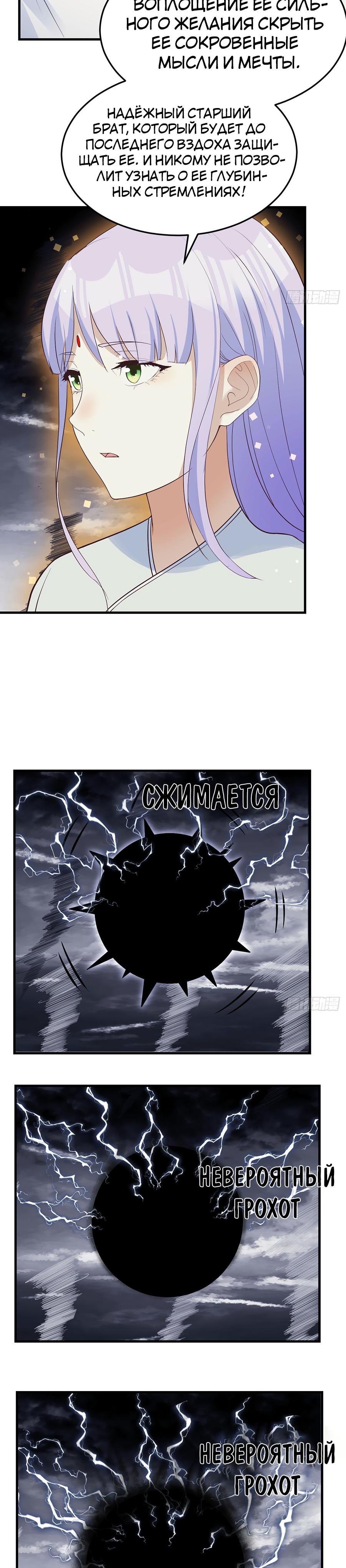 Манга Непобедимый я и мои любовные связи - Глава 61 Страница 3