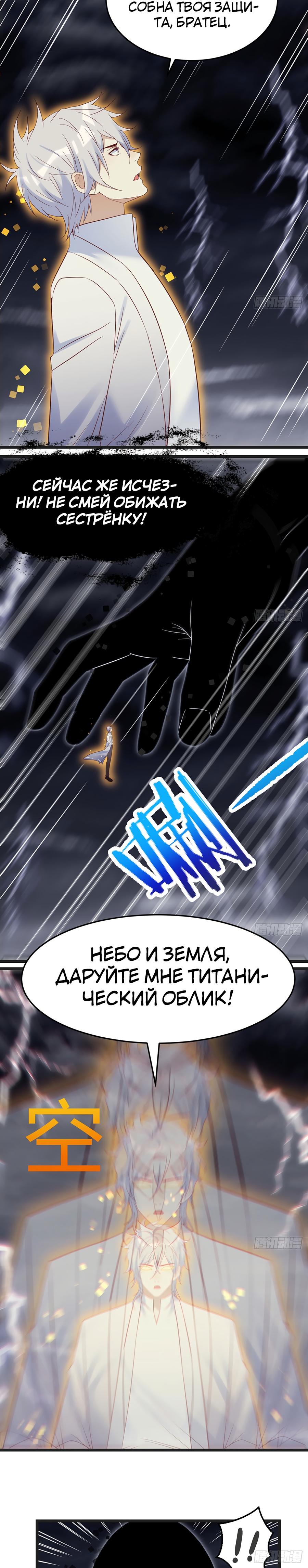 Манга Непобедимый я и мои любовные связи - Глава 61 Страница 7