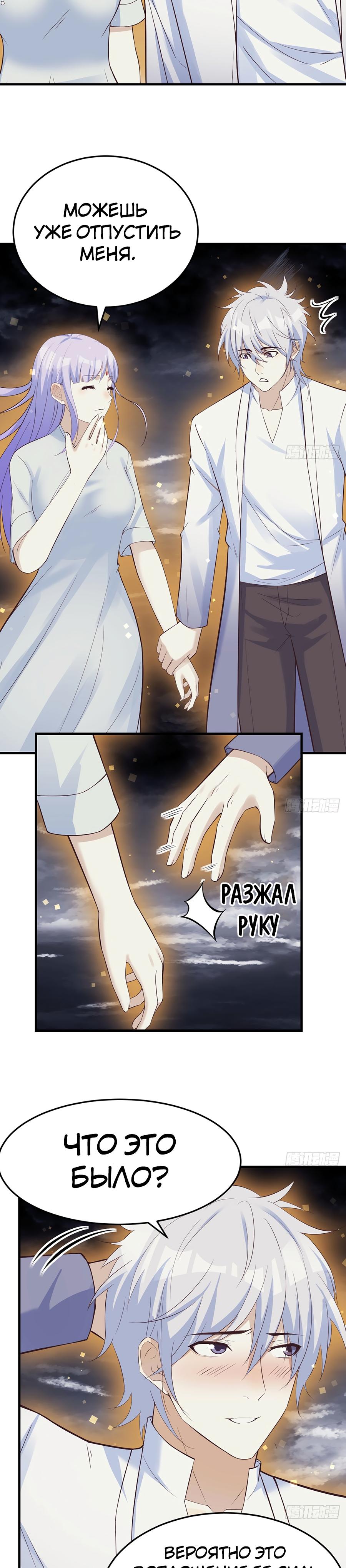 Манга Непобедимый я и мои любовные связи - Глава 61 Страница 2