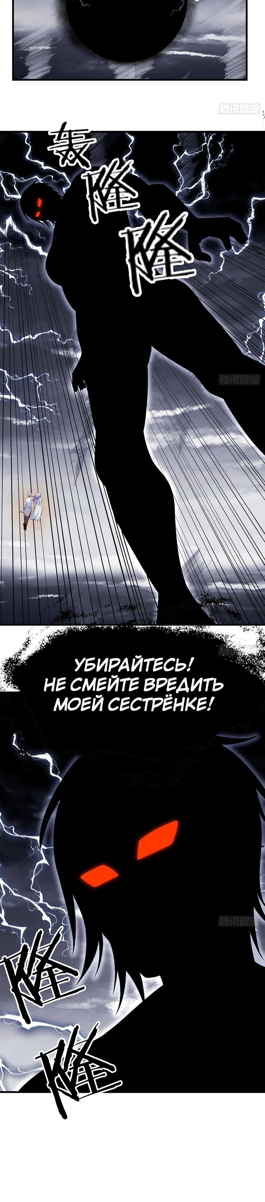 Манга Непобедимый я и мои любовные связи - Глава 61 Страница 4