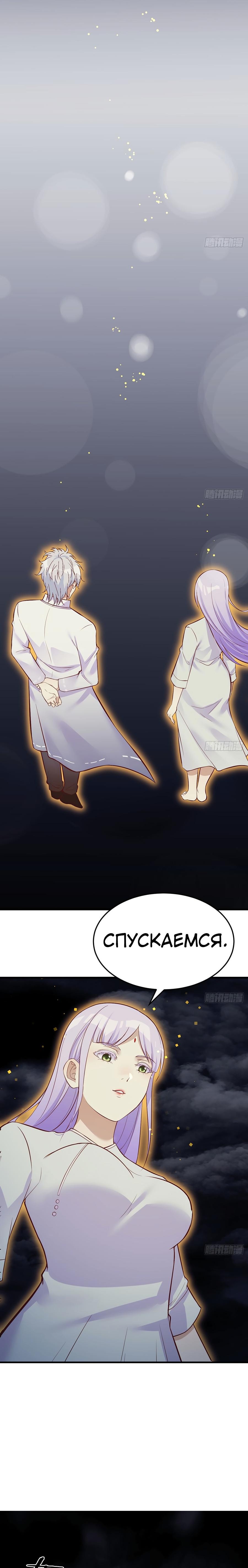 Манга Непобедимый я и мои любовные связи - Глава 60 Страница 6