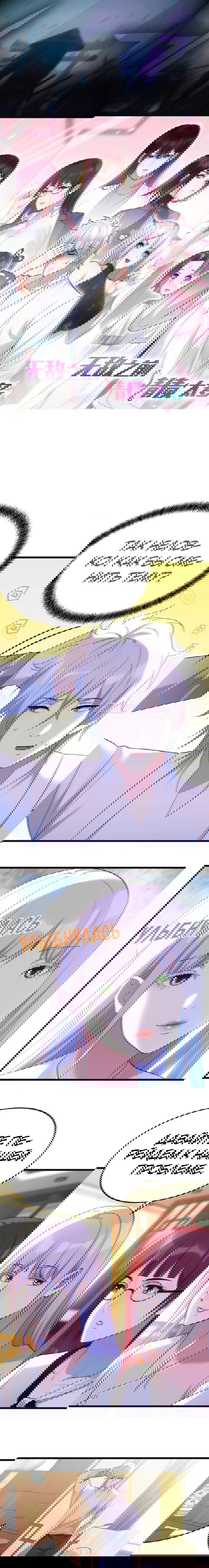 Манга Непобедимый я и мои любовные связи - Глава 60 Страница 1