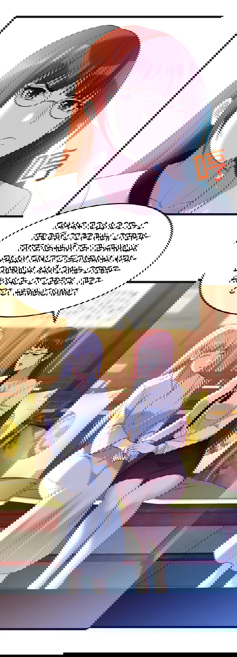 Манга Непобедимый я и мои любовные связи - Глава 59 Страница 30