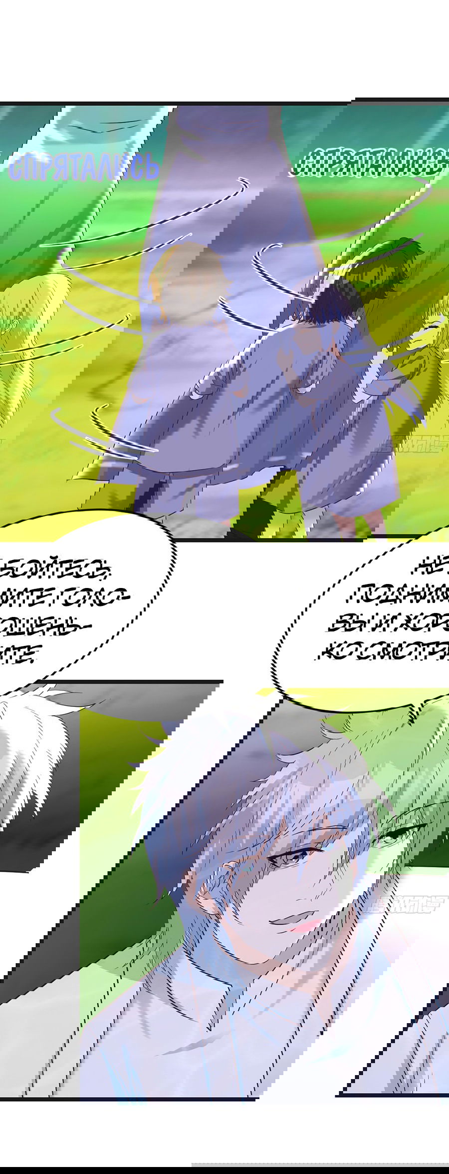 Манга Непобедимый я и мои любовные связи - Глава 59 Страница 12