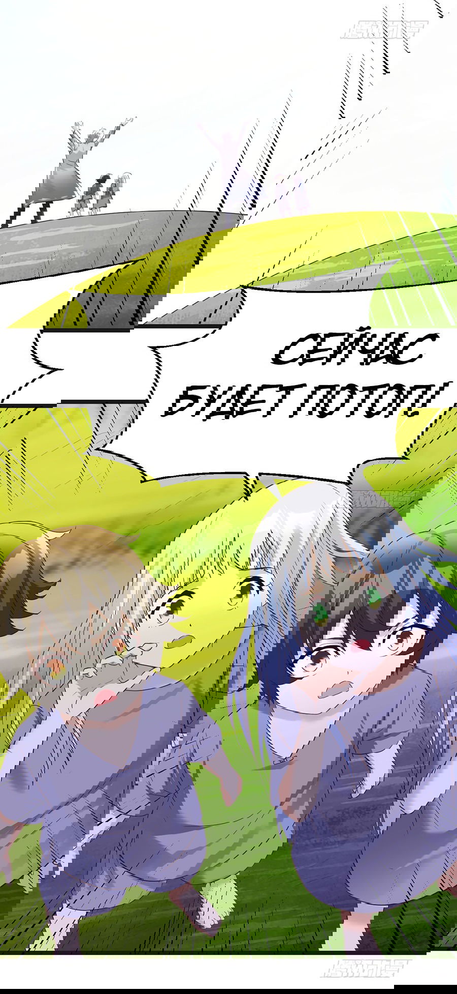 Манга Непобедимый я и мои любовные связи - Глава 59 Страница 11