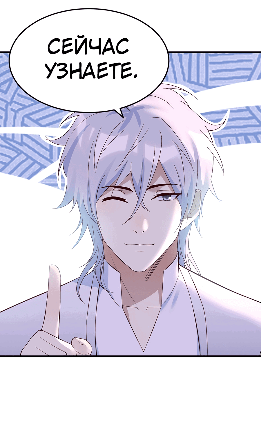 Манга Непобедимый я и мои любовные связи - Глава 59 Страница 4