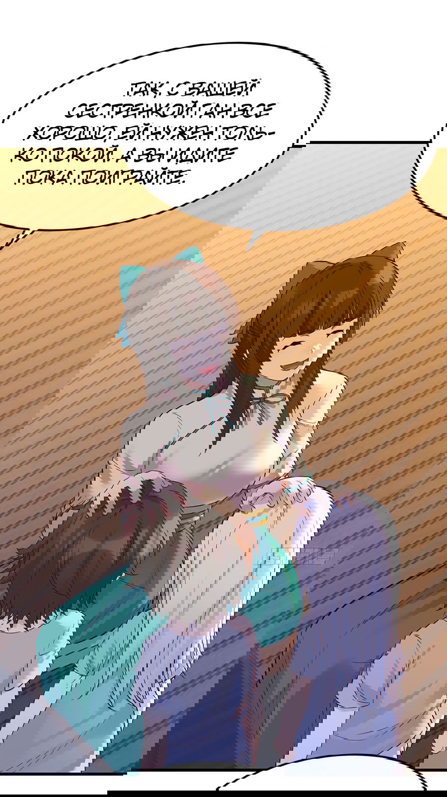 Манга Непобедимый я и мои любовные связи - Глава 58 Страница 15