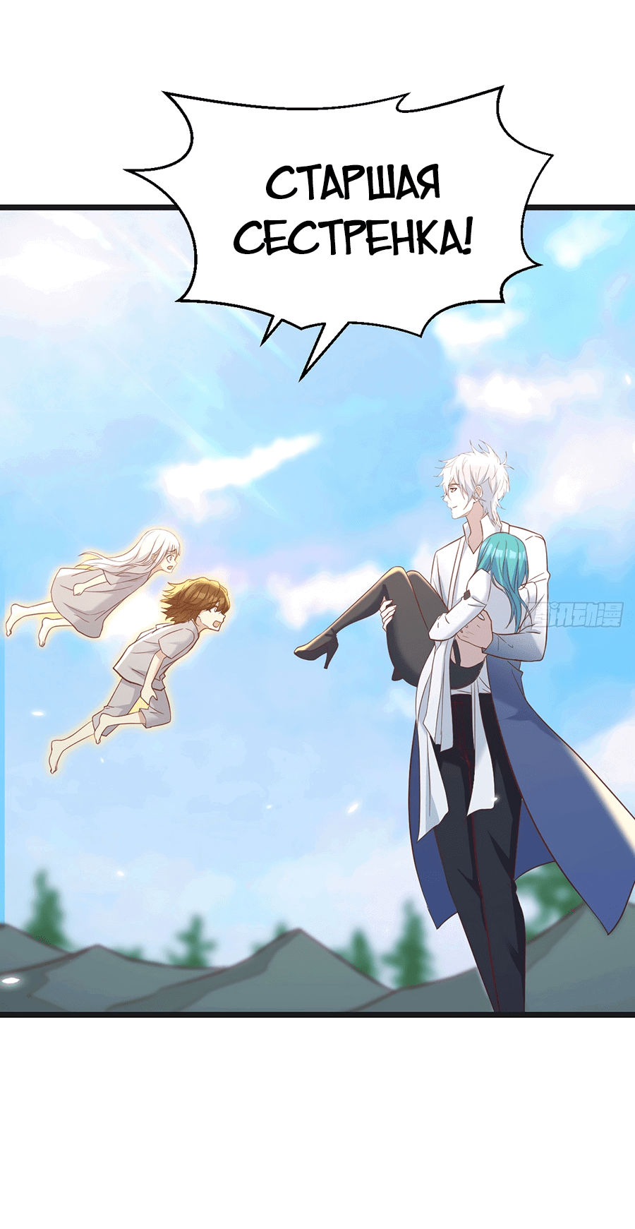 Манга Непобедимый я и мои любовные связи - Глава 58 Страница 9