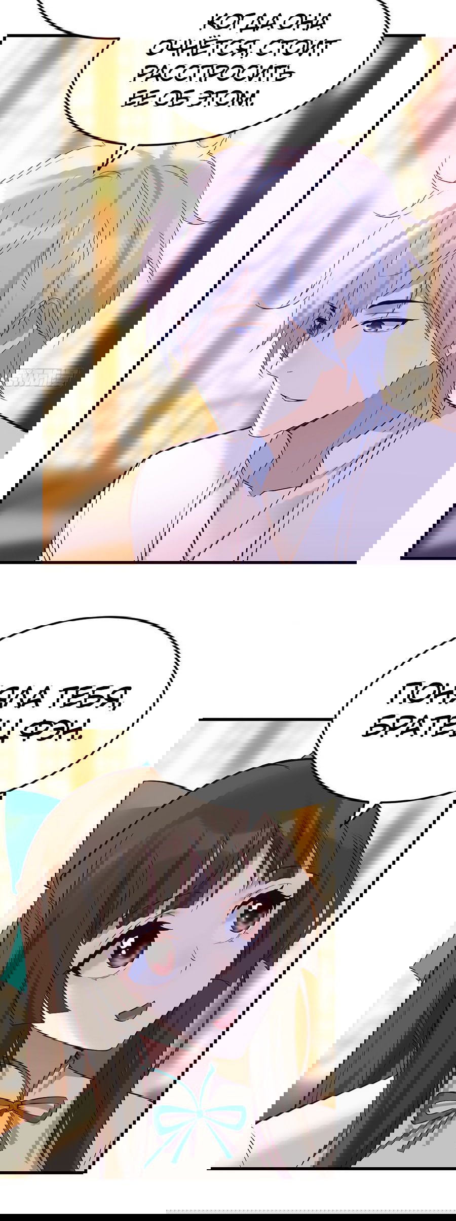 Манга Непобедимый я и мои любовные связи - Глава 58 Страница 17